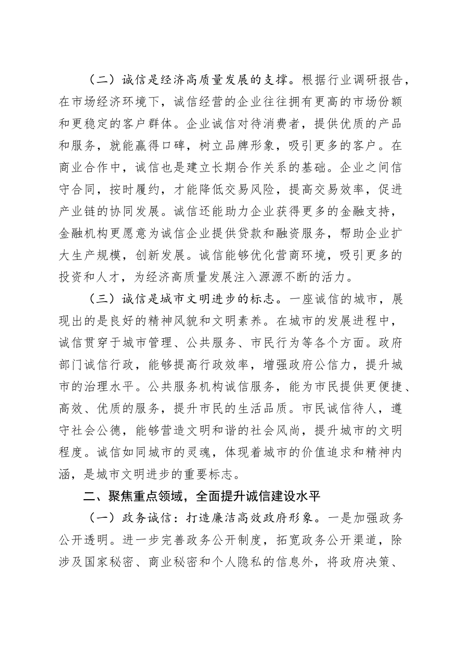 常务副市长在2025年全市诚信建设工作推进会上的讲话_第2页
