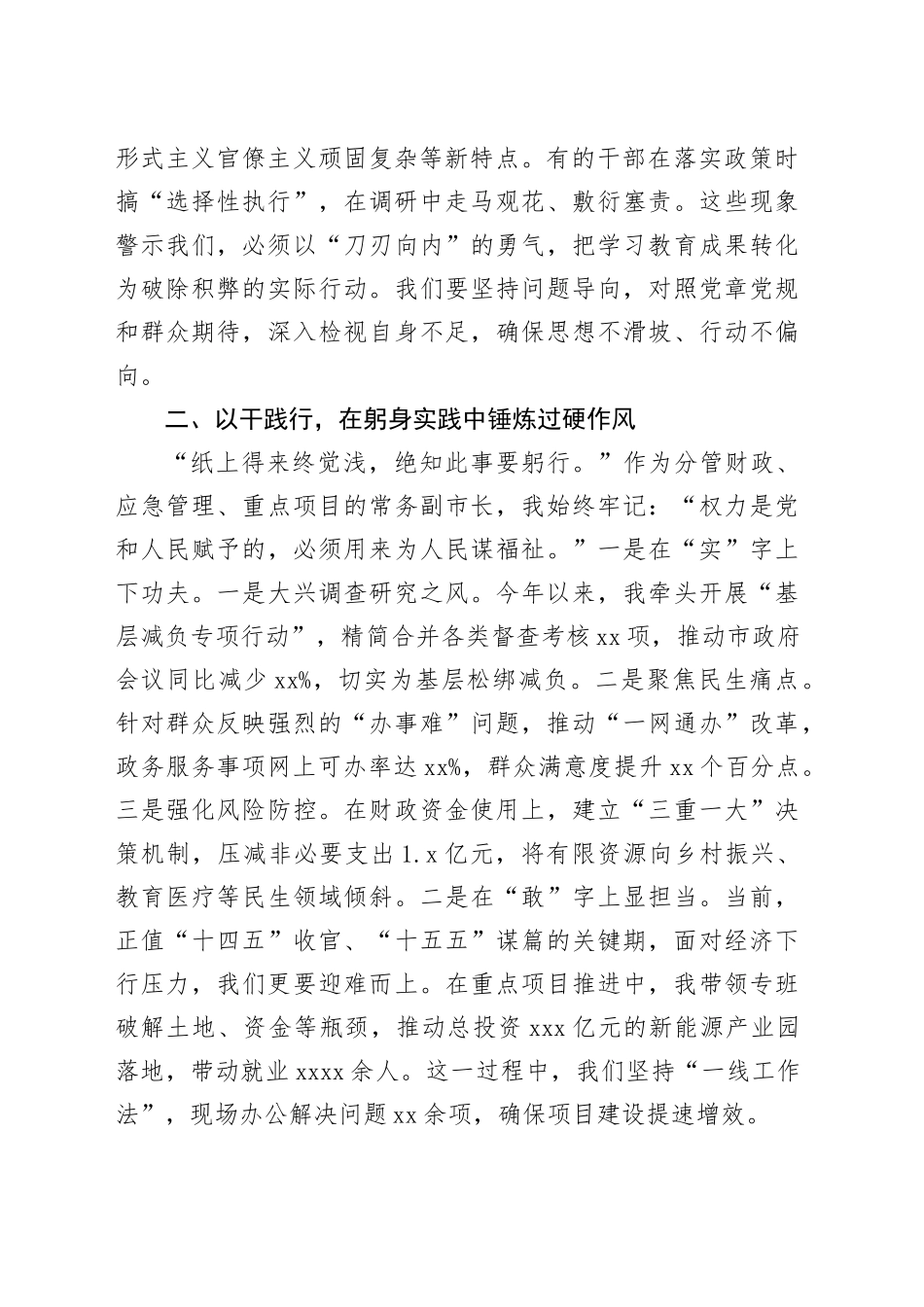 常务副市长在深入贯彻中央八项规定精神学习教育读书班上的交流发言_第2页