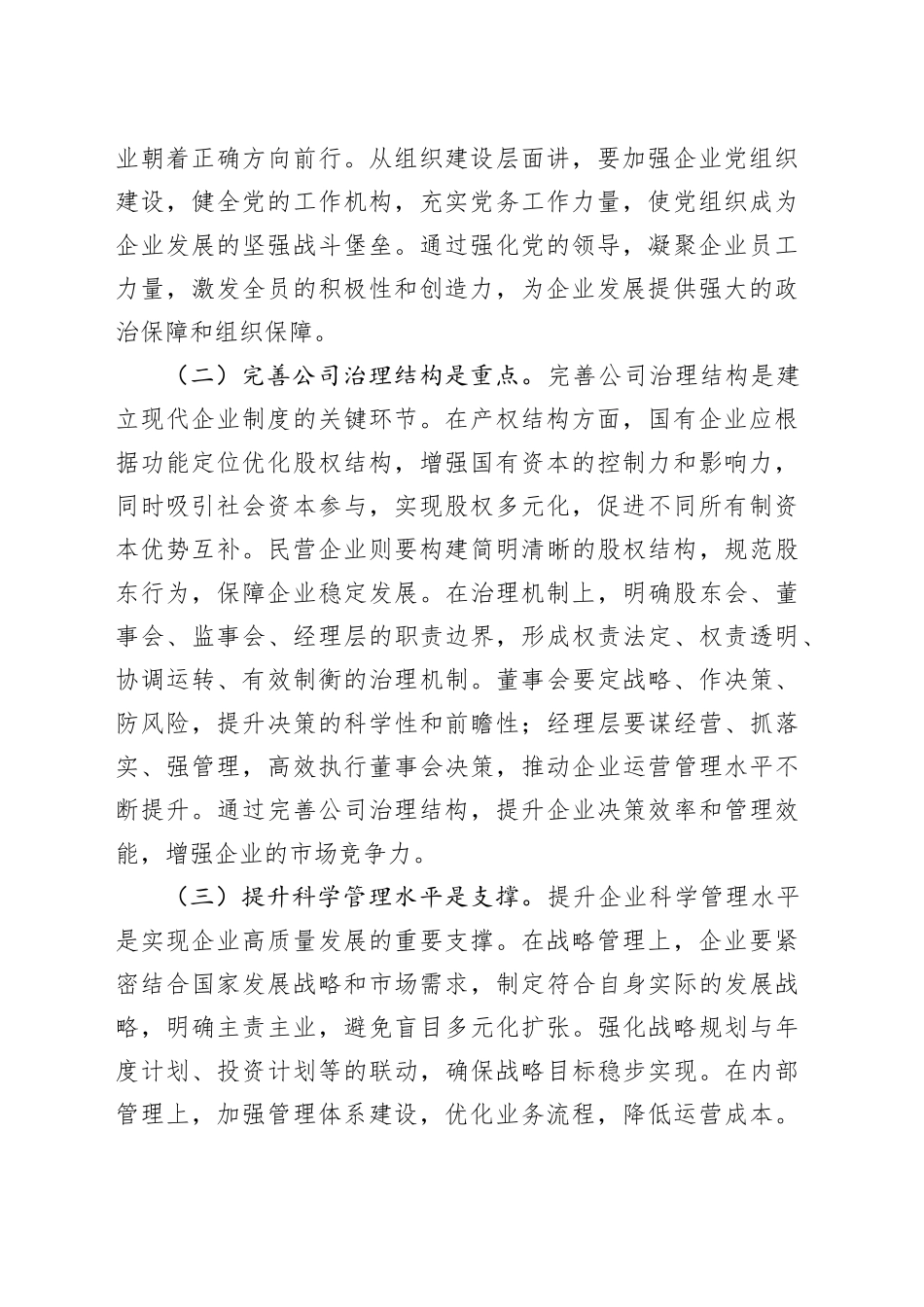 常务副市长在市委理论学习中心组专题学习研讨会上的交流发言_第2页