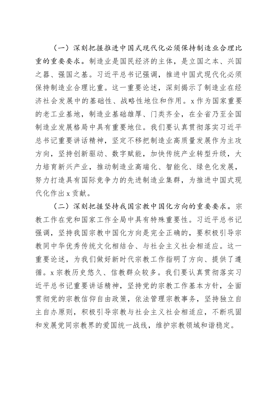 常务副市长在市政府理论学习中心组第五次专题学习研讨交流会上的发言提纲_第2页
