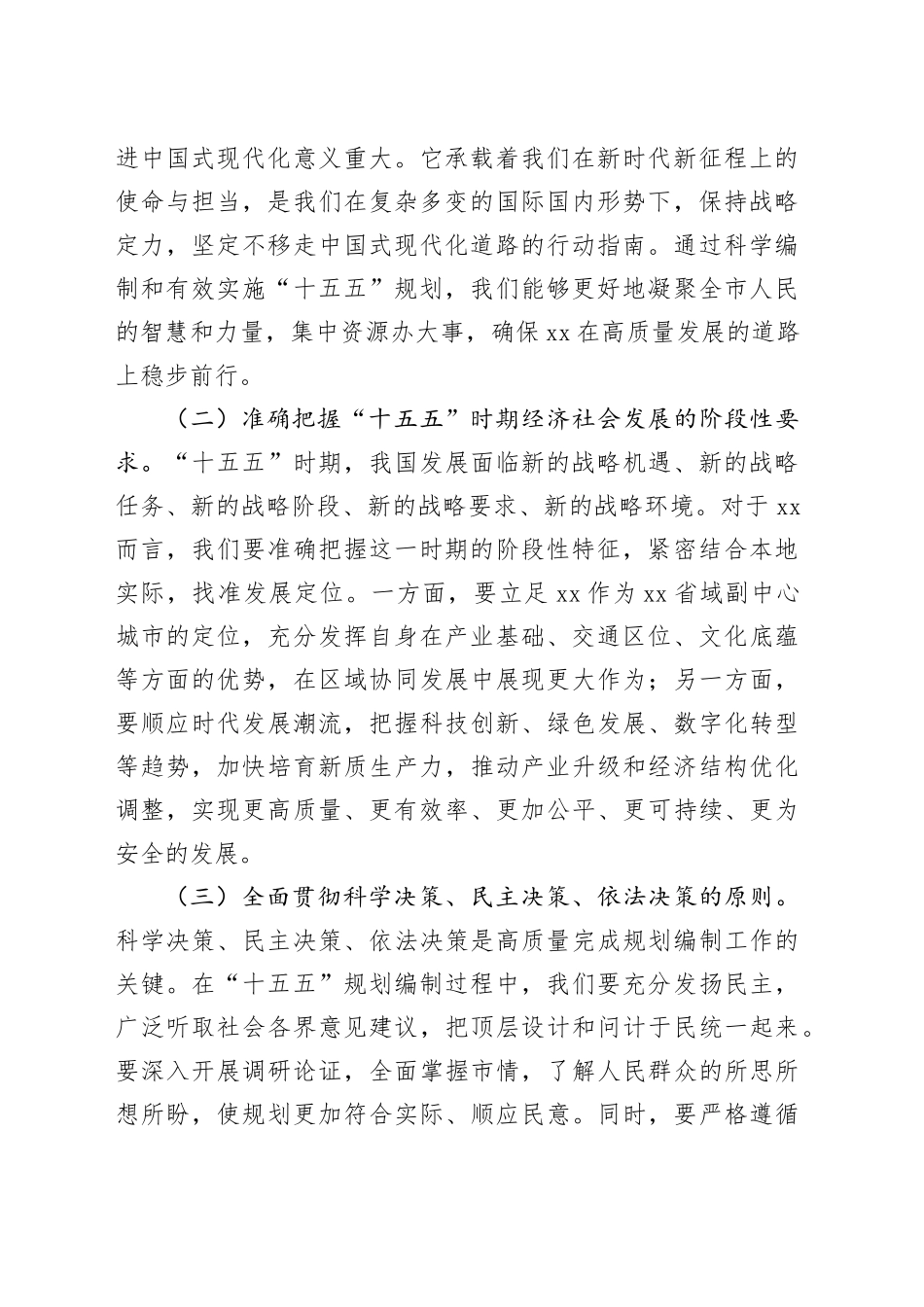 常务副市长在市政府理论学习中心组专题学习研讨交流会上的发言_第2页