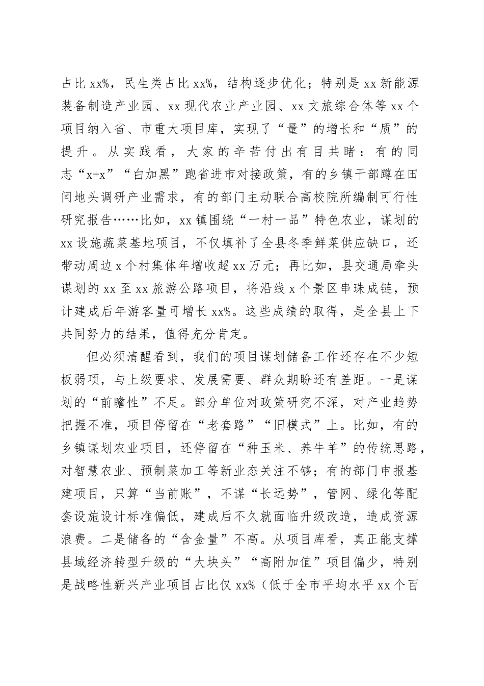 常务副县长在2025年全县重点项目谋划储备工作推进会上的讲话_第2页