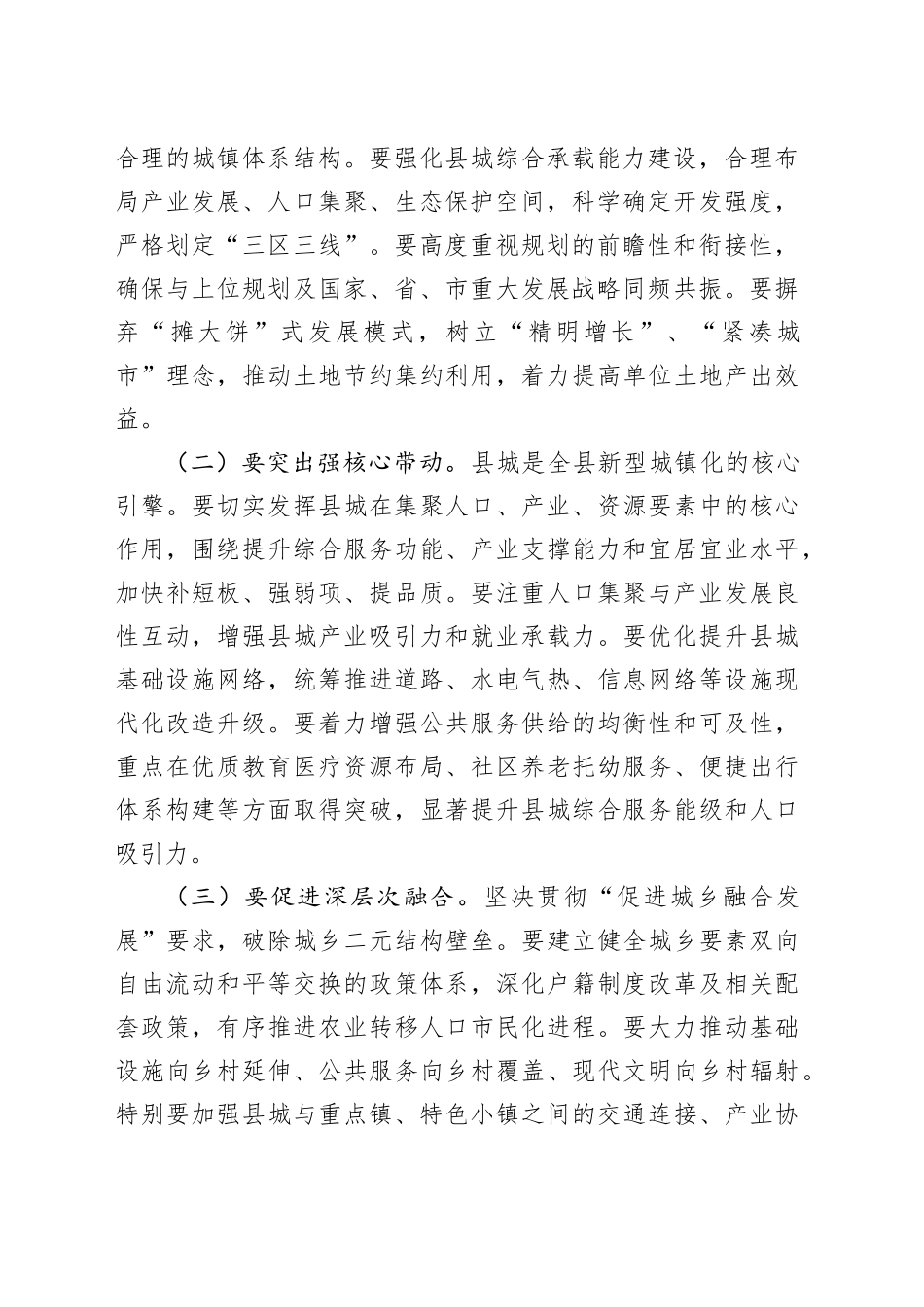 常务副县长在理论学习中心组学习中央城市工作会议精神研讨会上的发言_第2页