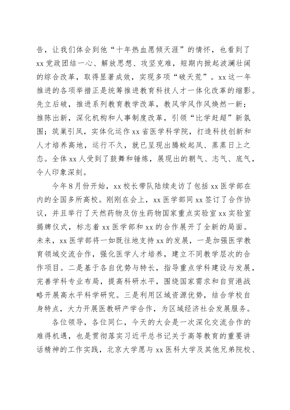 常务副校长在XX高质量发展大会上的致辞_第2页