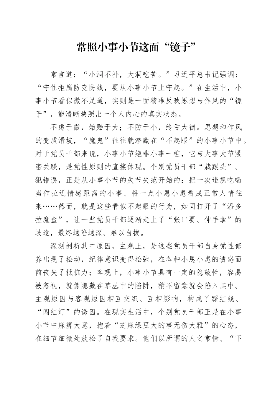 常照小事小节这面“镜子”_第1页