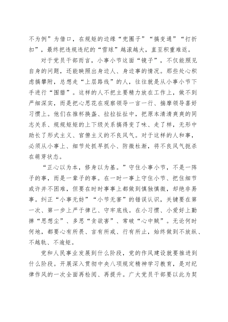 常照小事小节这面“镜子”_第2页