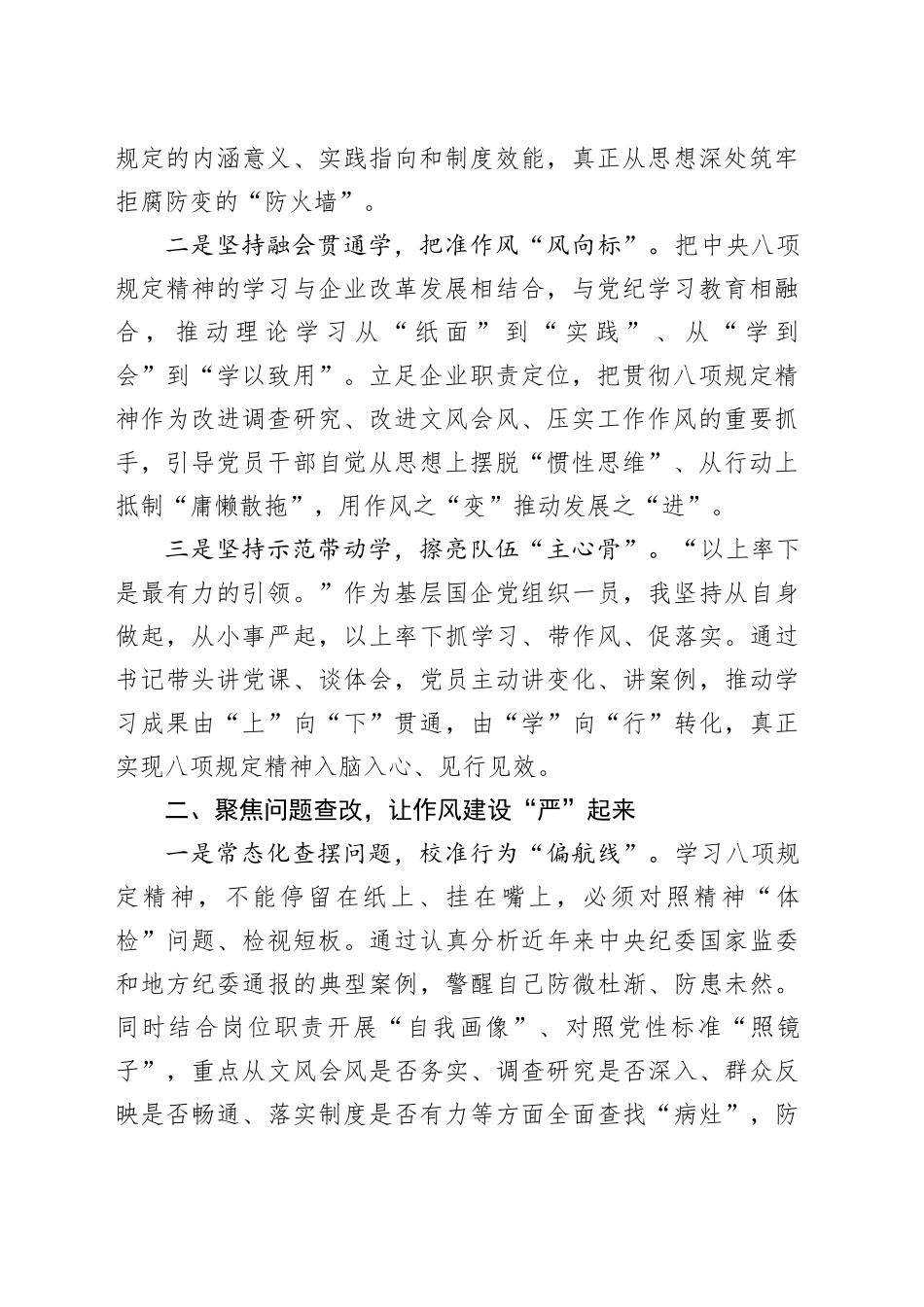 常抓不懈强作风，久久为功促落实——学习贯彻中央八项规定精神心得体会_第2页