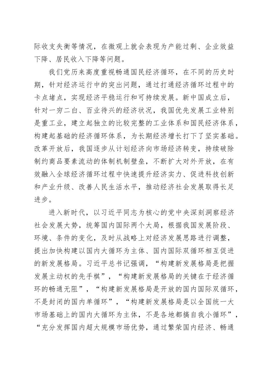 畅通国民经济循环_第2页