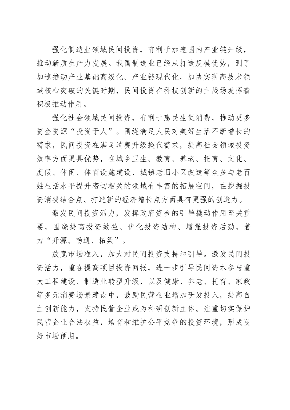 畅通拓宽民间投资渠道_第2页