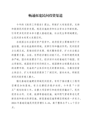 畅通拓宽民间投资渠道