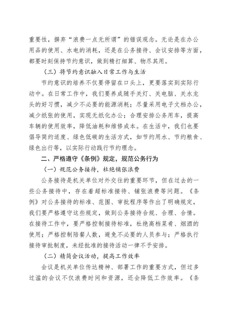 倡导勤俭节约，反对铺张浪费——机关单位职工学习《党政机关厉行节约反对浪费条例》心得体会_第2页