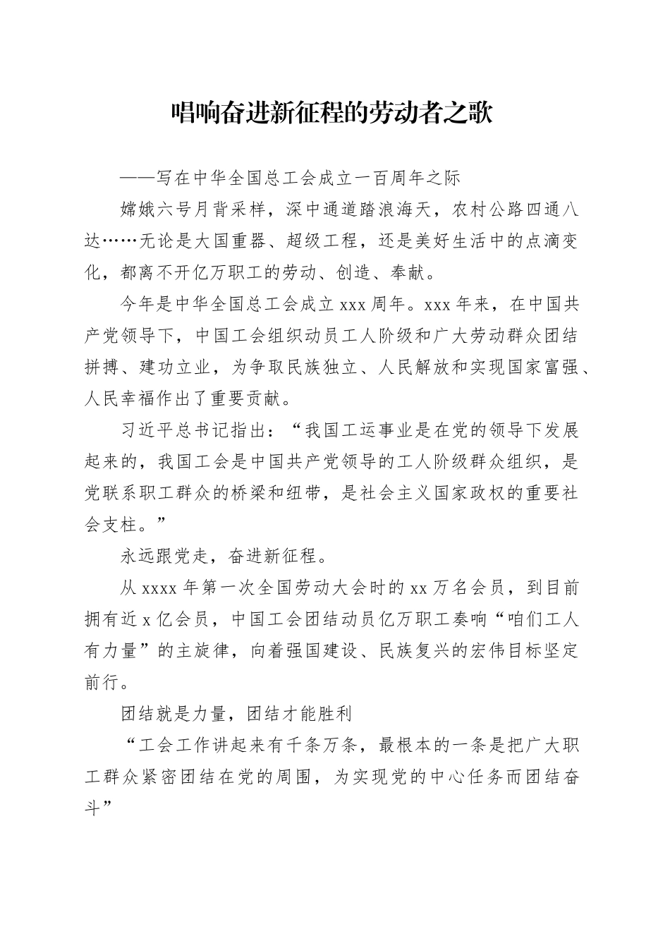 唱响奋进新征程的劳动者之歌_第1页