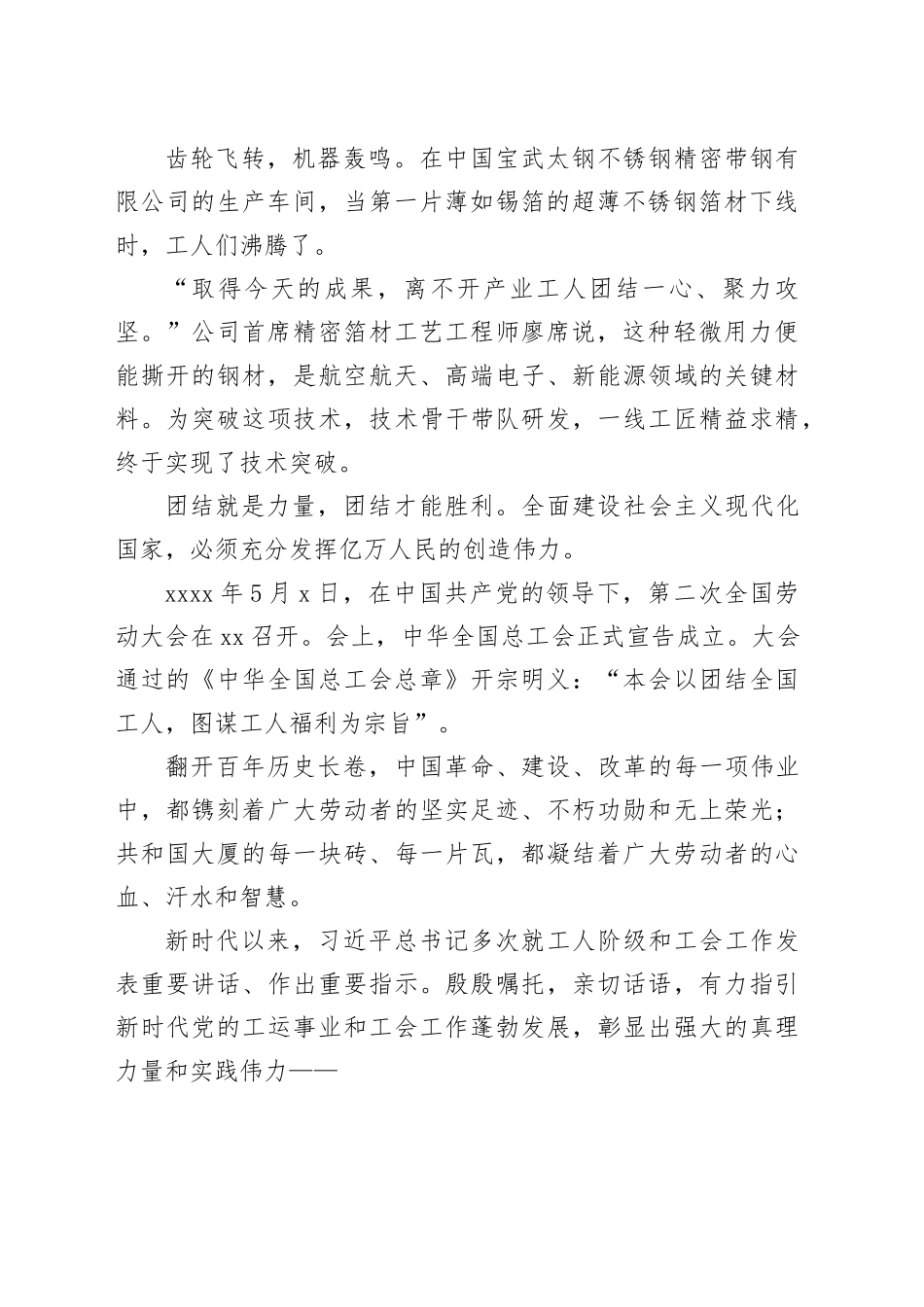 唱响奋进新征程的劳动者之歌_第2页