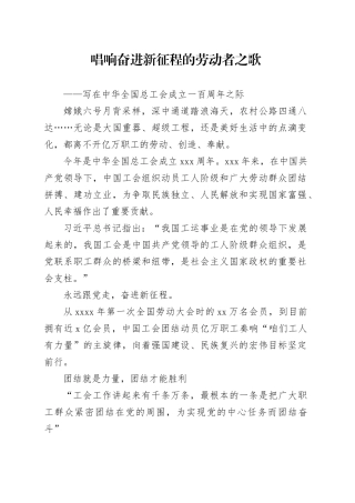 唱响奋进新征程的劳动者之歌