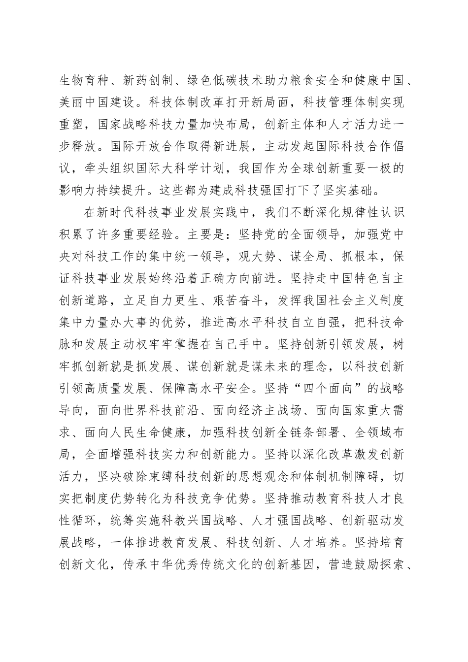 朝着建成科技强国的宏伟目标奋勇前进_第2页