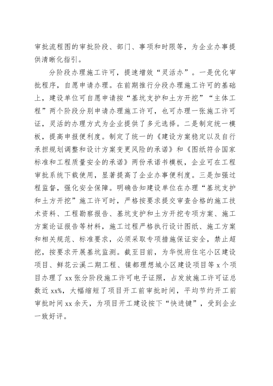 彻落实全省优化营商环境大会精神工作举措_第2页