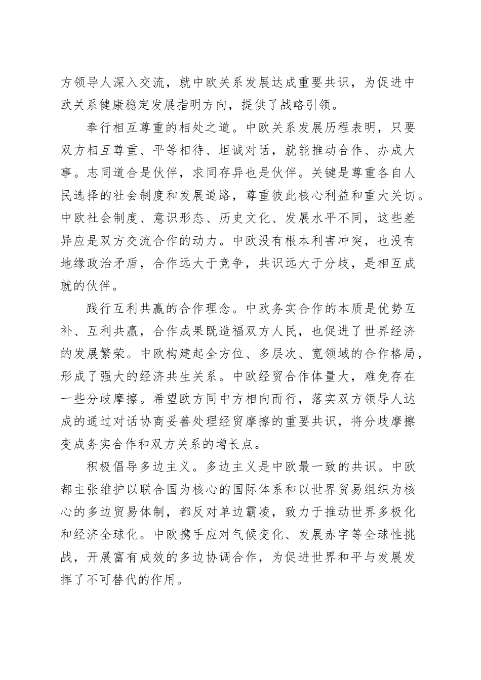 成就彼此 照亮世界_第2页