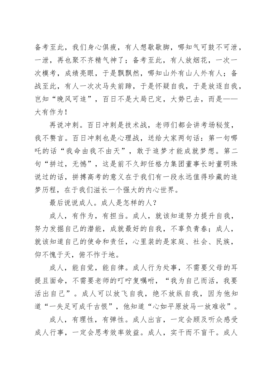 成人礼暨高考百日誓师大会上的致辞：逆天靠自己改命正当时_第2页