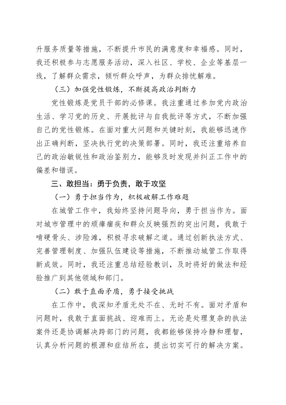 城管局副局长“讲政治、敢担当、改作风”专题教育党性分析报告_第2页