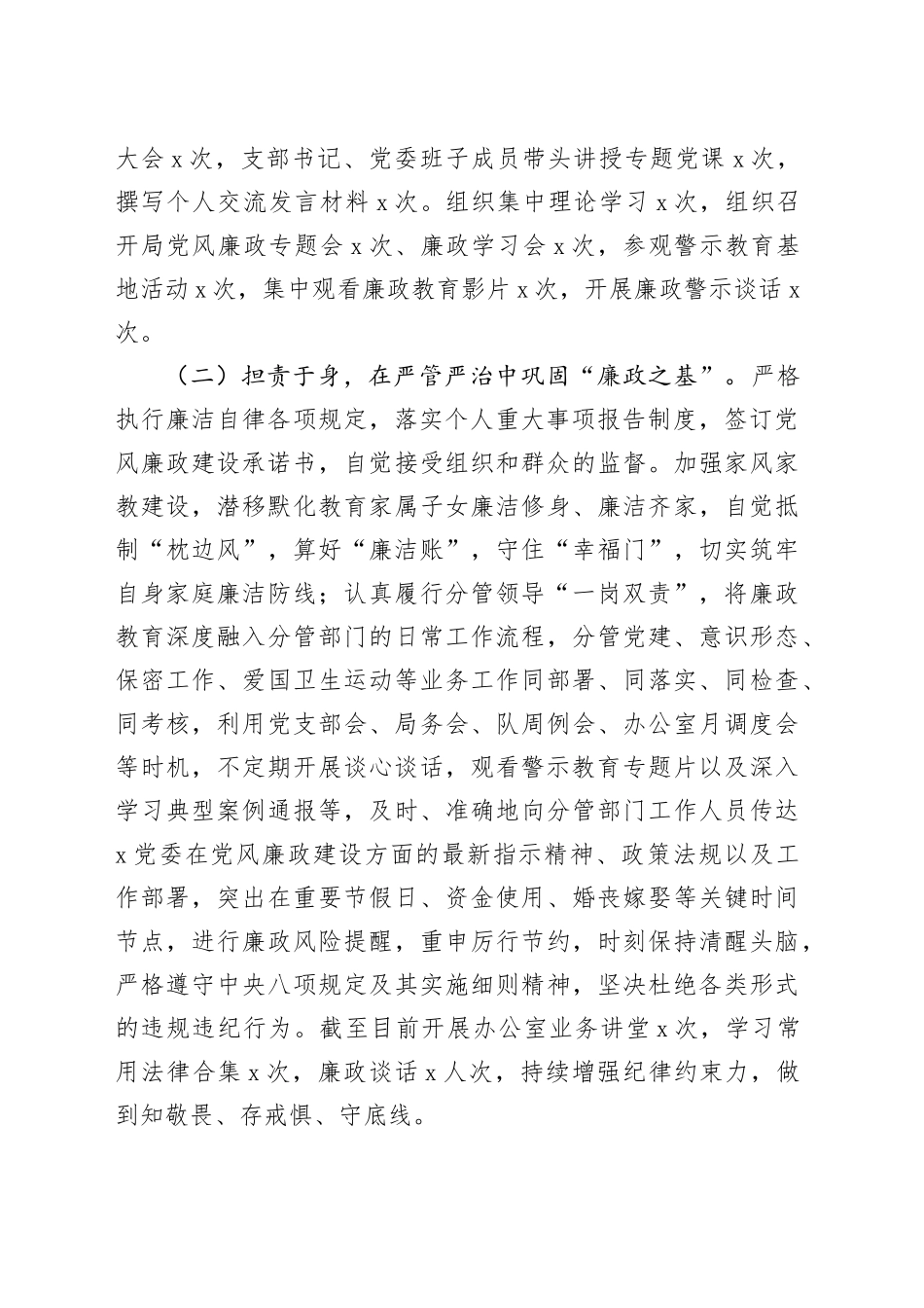 城管局副局长2025年上半年履行“一岗双责”责任的情况报告_第2页