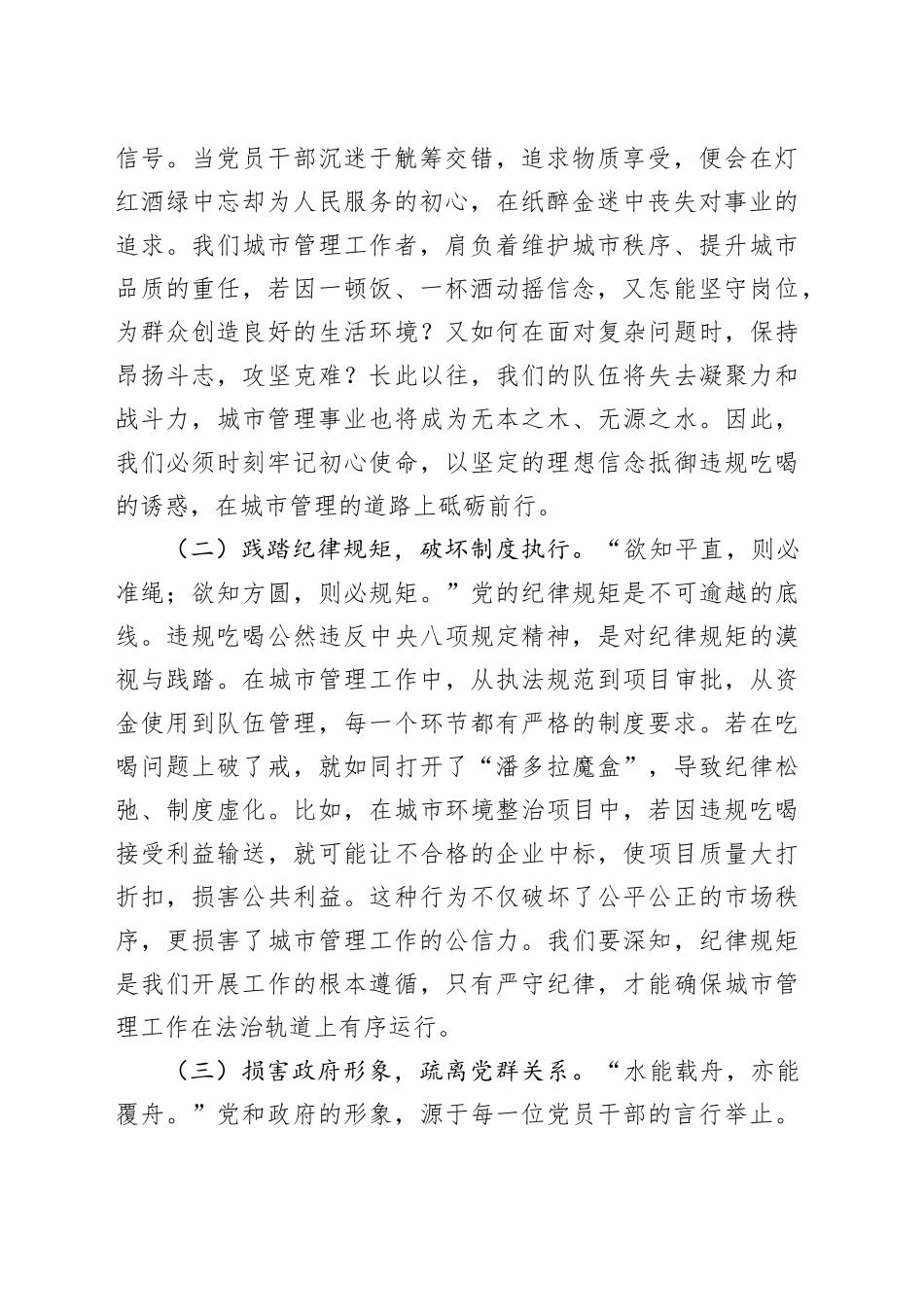 城管局长八项规定精神主题党课讲稿：以刮骨疗毒之勇肃违规吃喝，筑城管清朗生态扬清风正气_第2页