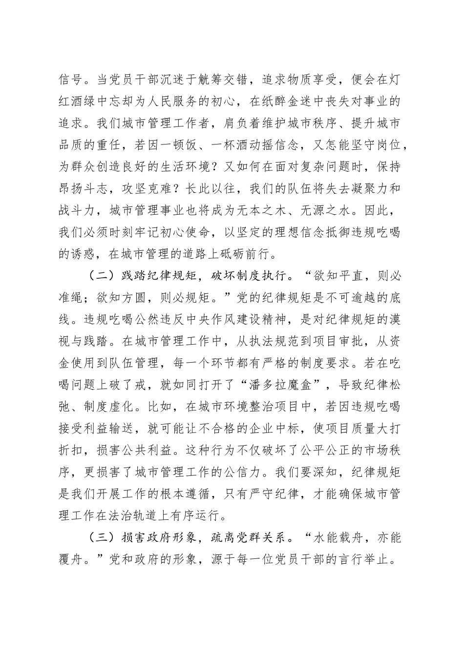 城管局长作风建设精神主题党课讲稿：以刮骨疗毒之勇肃违规吃喝，筑城管清朗生态扬清风正气_第2页