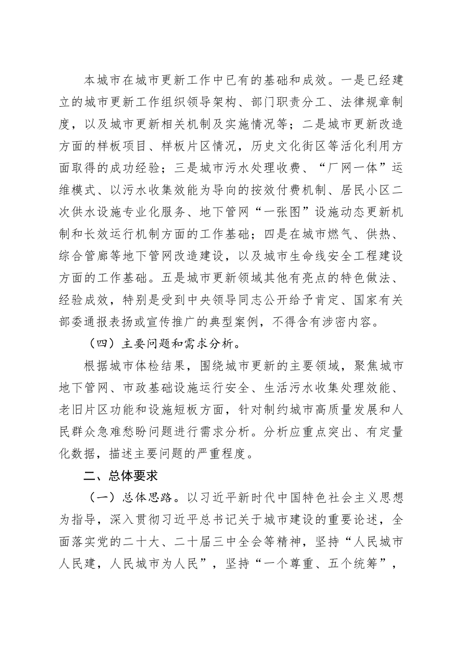 城市更新行动（2025—2027年）工作方案编制大纲_第2页