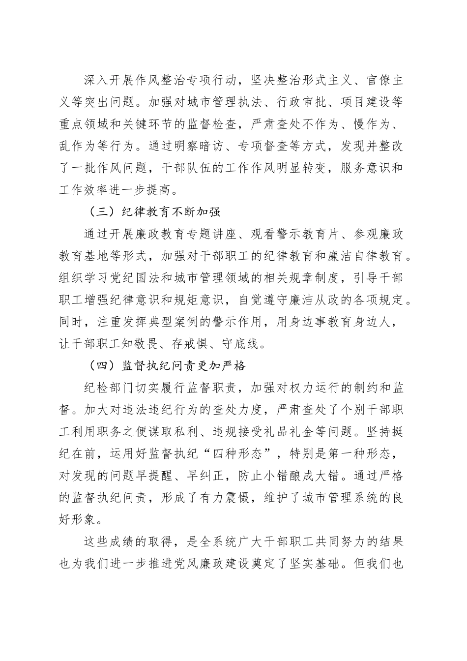 城市管理局党组书记在2025年全系统党风廉政建设部署会上的讲话_第2页