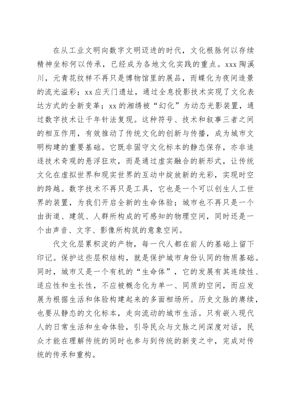 城市文脉的赓续与城市文明的构建_第2页