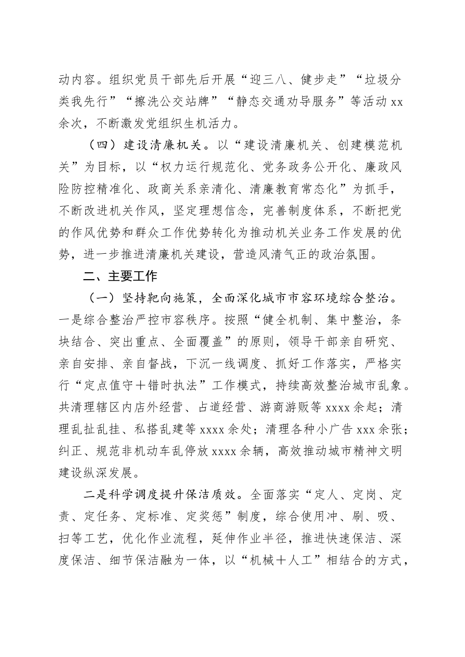 城市综合事务服务中心工作总结_第2页