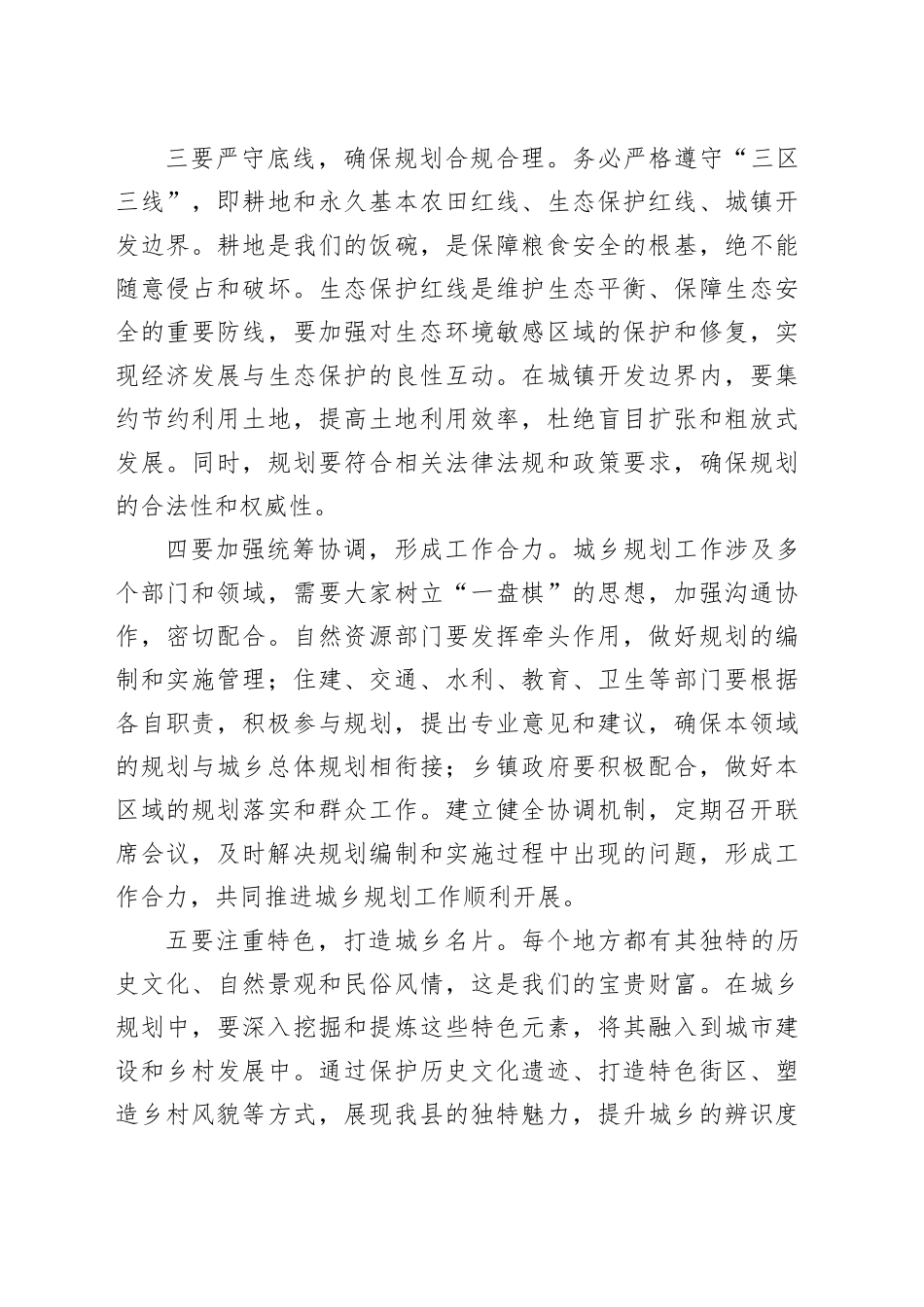 城乡规划上的讲话_第2页