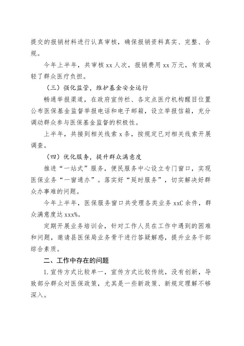 城乡居民医疗保障工作半年总结_第2页