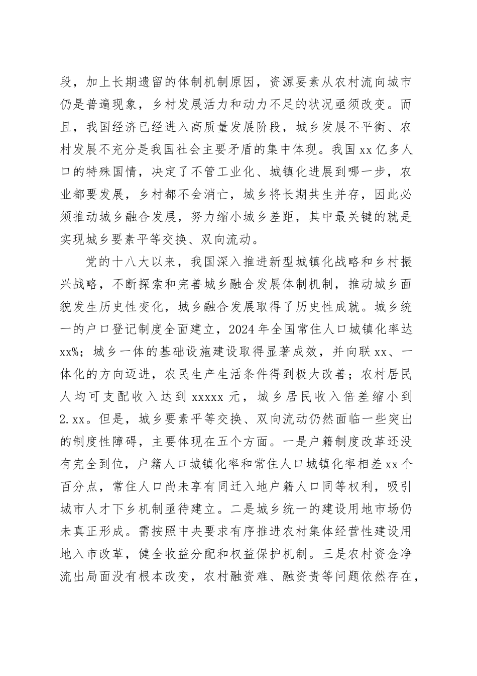 城乡要素平等交换双向流动的实践逻辑和配套改革_第2页