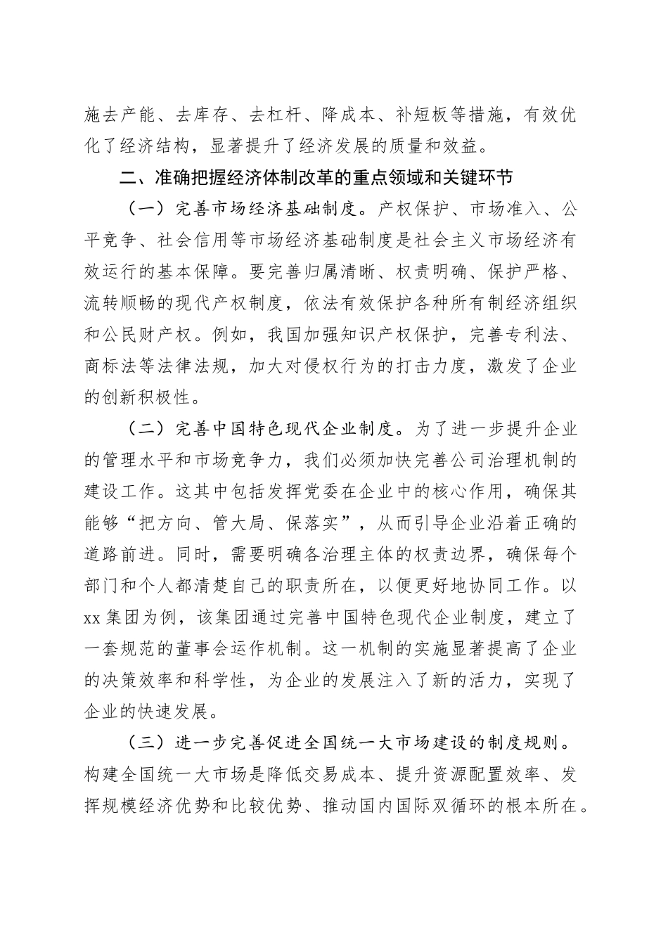 乘二十届三中全会东风，绘经济体制改革新篇_第2页