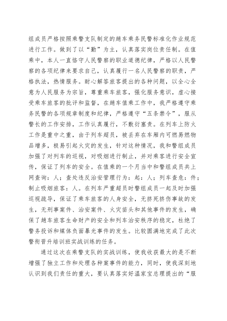 乘警晋升培训个人总结_第2页