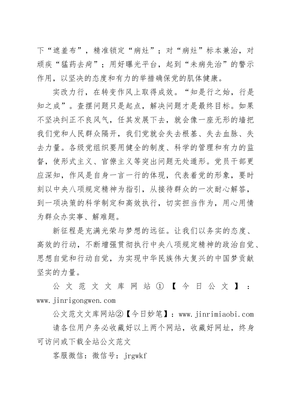 持续擦亮党的作风建设这张“金色名片”_第2页