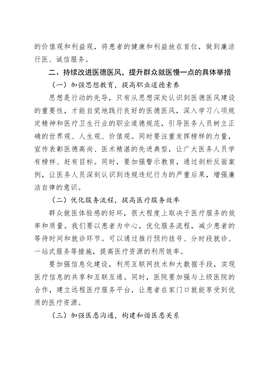 持续加强医德医风建设提升群众满意度专项活动心得体会6篇_第2页