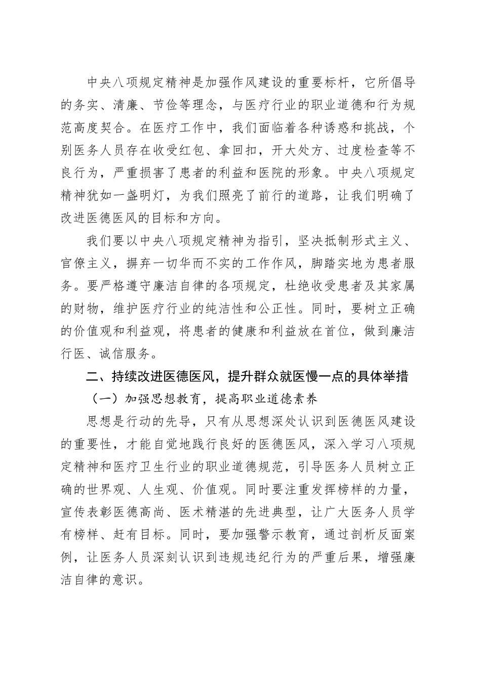 持续加强医德医风建设提升群众满意度专项活动心得体会合集（6篇）_第2页