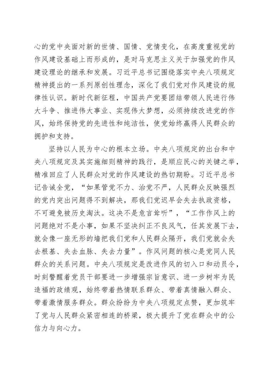 持续深化党的作风建设_第2页