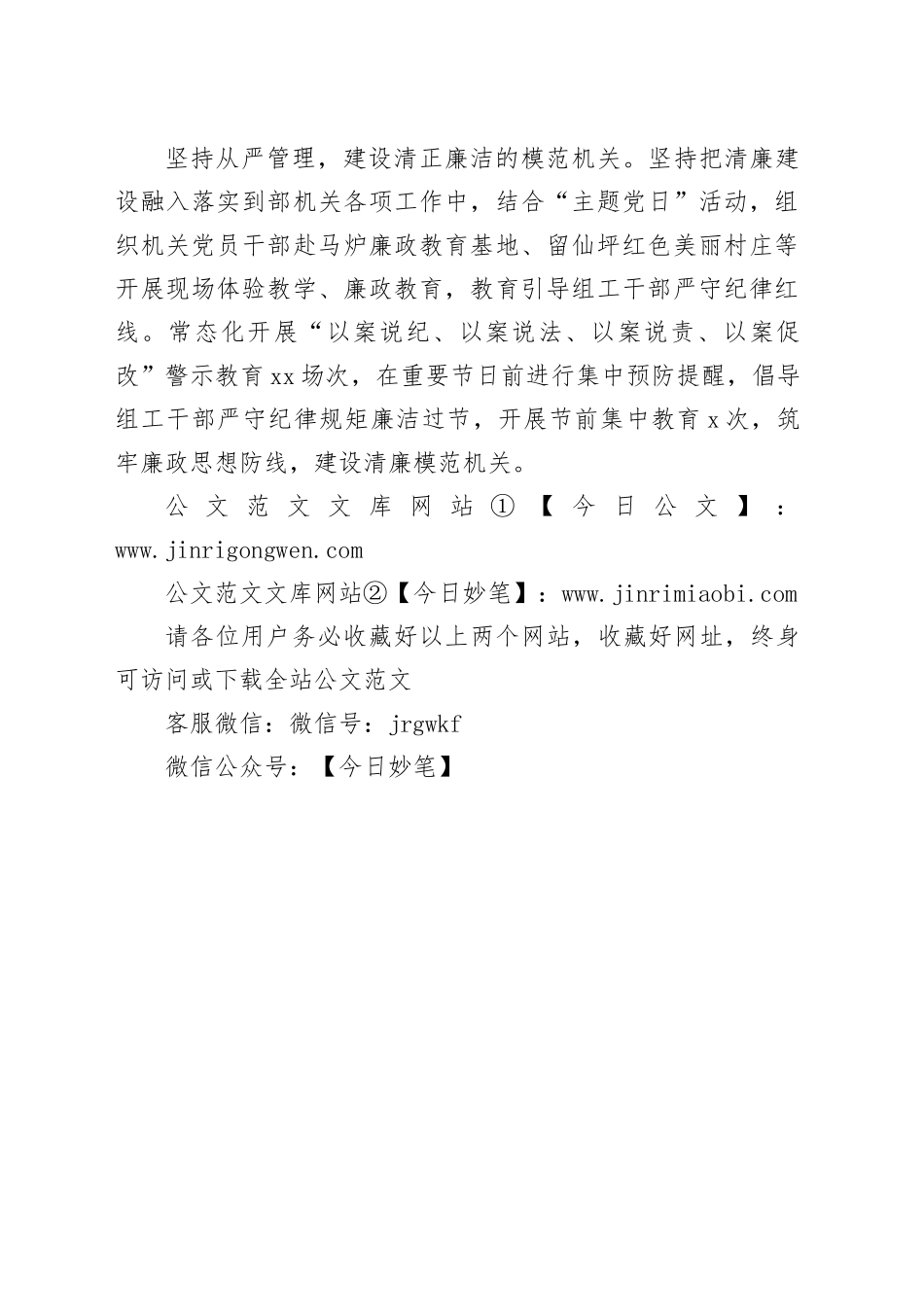 持续深化模范机关建设_第2页