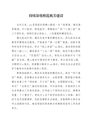 持续深化模范机关建设