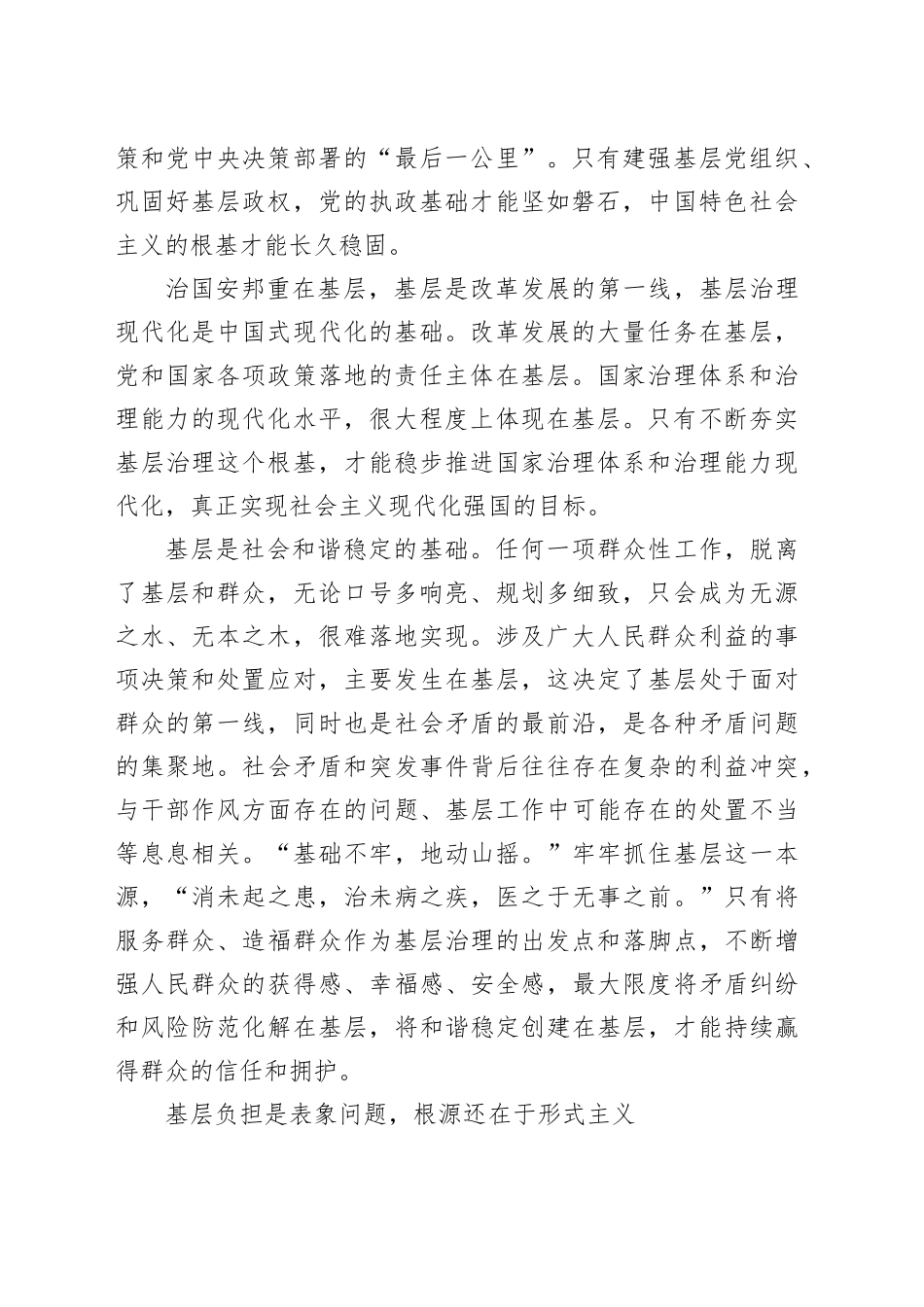 持续深化整治形式主义官僚主义为基层减负_第2页