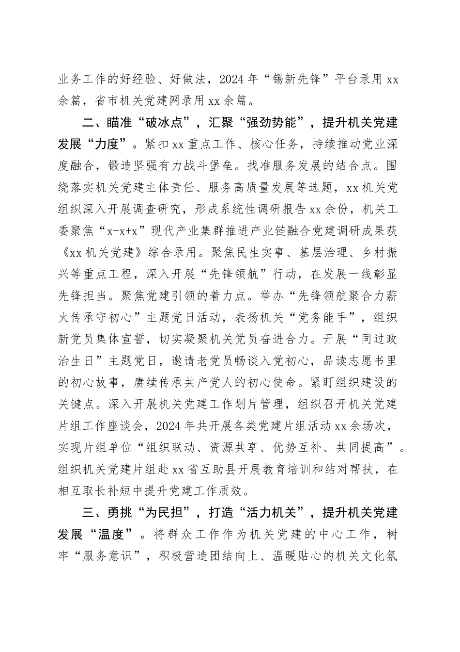 持续深化政治机关建设 以高质量机关党建促进高质量发展_第2页