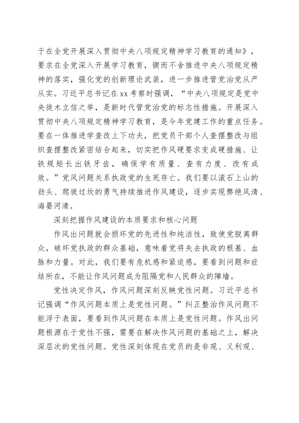 持续推进作风建设常态化长效化_第2页