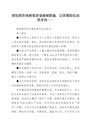 持续推进作风建设常态化长效化