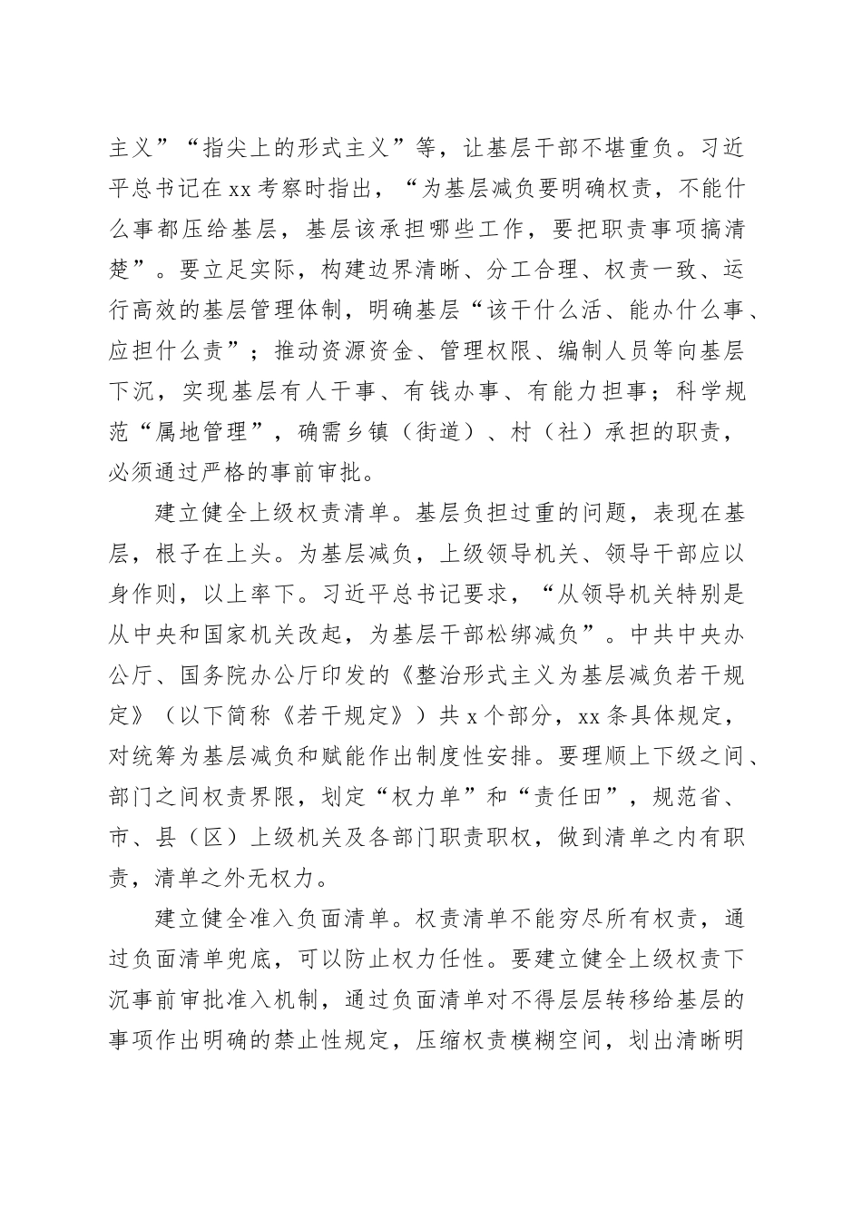 持续为基层减负应健全四项长效机制_第2页