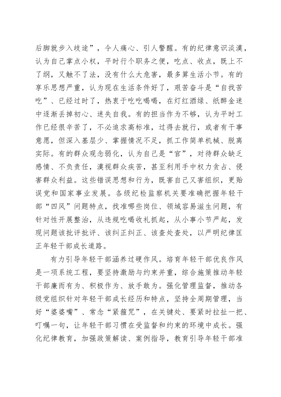 持续筑牢年轻干部作风防线_第2页