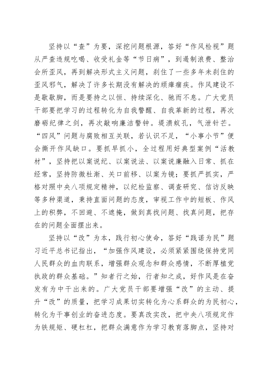 持之以恒“学查改” 答好作风建设“高分卷”_第2页