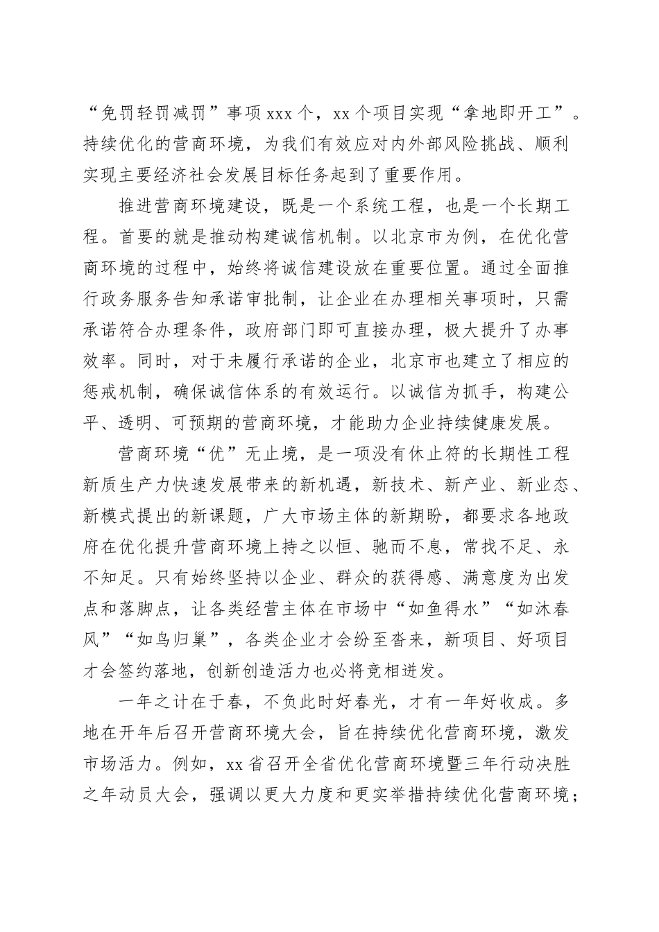 持之以恒打造一流营商环境_第2页