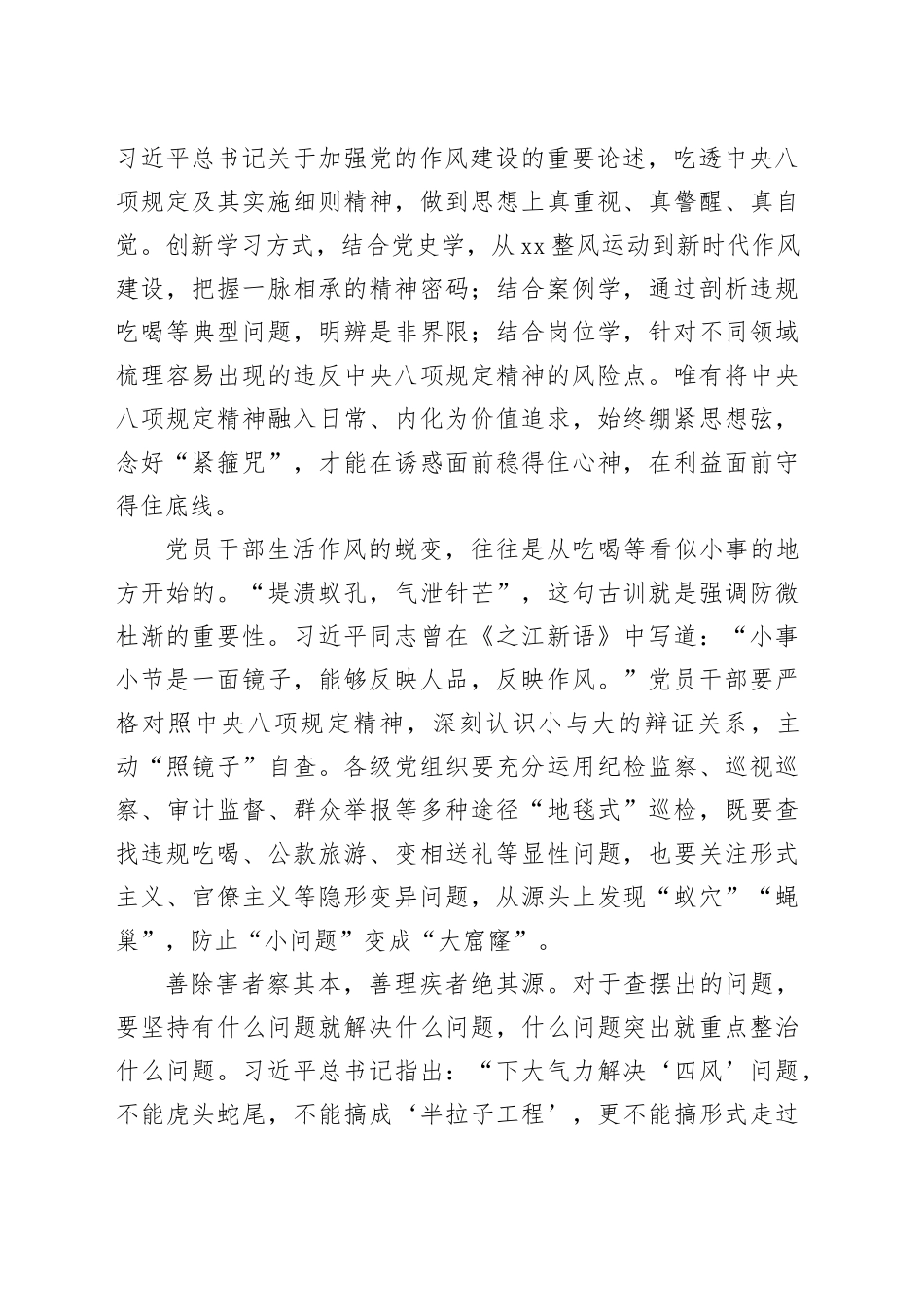 持之以恒加固中央八项规定堤坝_第2页